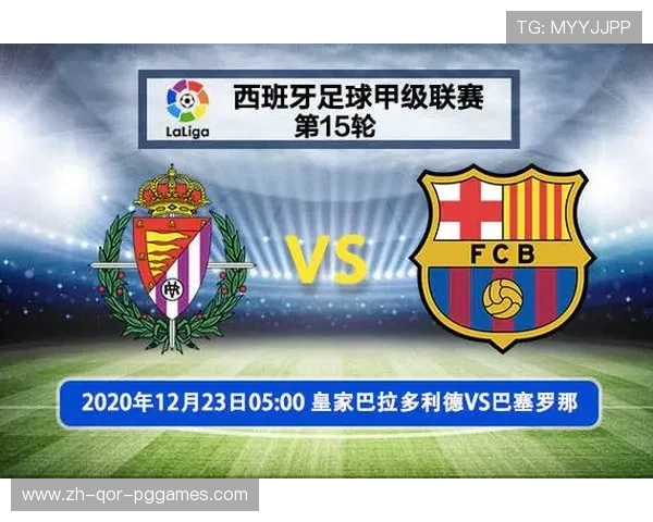 西甲联赛第二轮巴拉多利德对巴塞罗那比赛前瞻